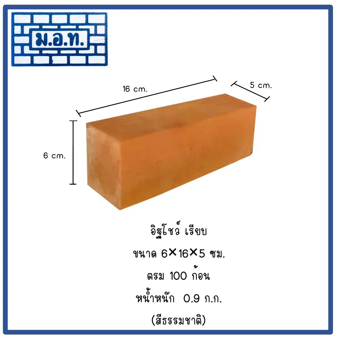 อิฐโชว์แนว ( สีธรรมชาติ )